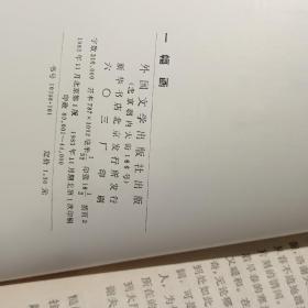 一幅画   【1983  年  一版一印 原版资料】 作者:  达·格拉宁 出版社:  北京师范大学出版社 【图片为实拍图，实物以图片为准！】