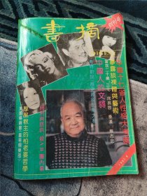 创刊号：《书摘》创刊号（1992）