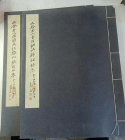 张大千藏《山谷老人书赠其甥雅州张大同卷·经伏波神祠诗卷》（全2册）