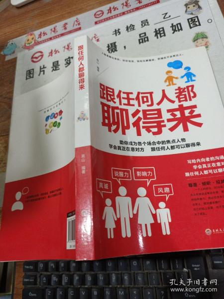 跟任何人都聊得来