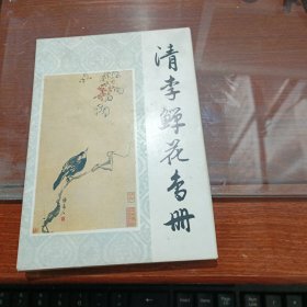 清李鱓花鸟册