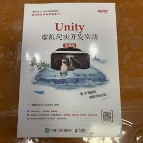 Unity 虚拟现实开发实战（慕课版）