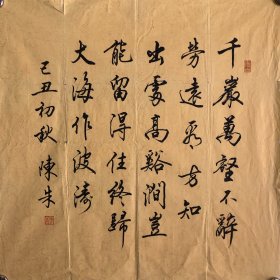 中国书法家协会会员，福建省书法家协会常务理事、副主席陈朱书法（作品保真，规格68*69）