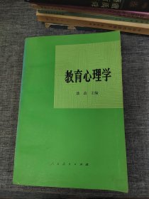 教育心理学