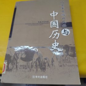 北方草原游牧民族与中国历史