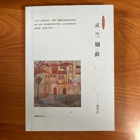 灵兰剔藓