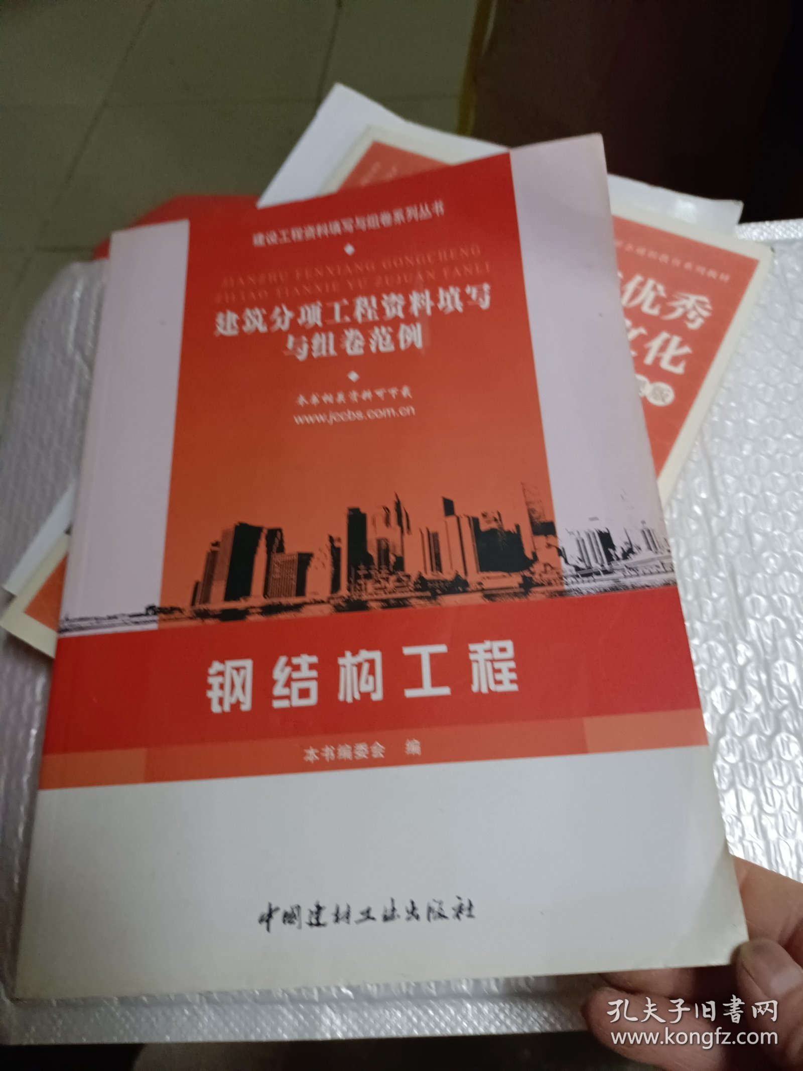 钢结构工程/建筑分项工程资料填写与组卷范例