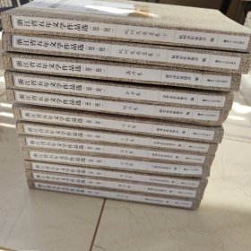 浙江省五年文学作品选（2013－2017） （湖州 温州 宁波 金华 绍兴 嘉兴 舟山 衢州 丽水 台州 杭州及省直卷）