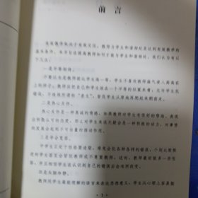 中学班主任精彩工作案例. 师生关系篇