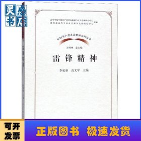 雷鋒精神