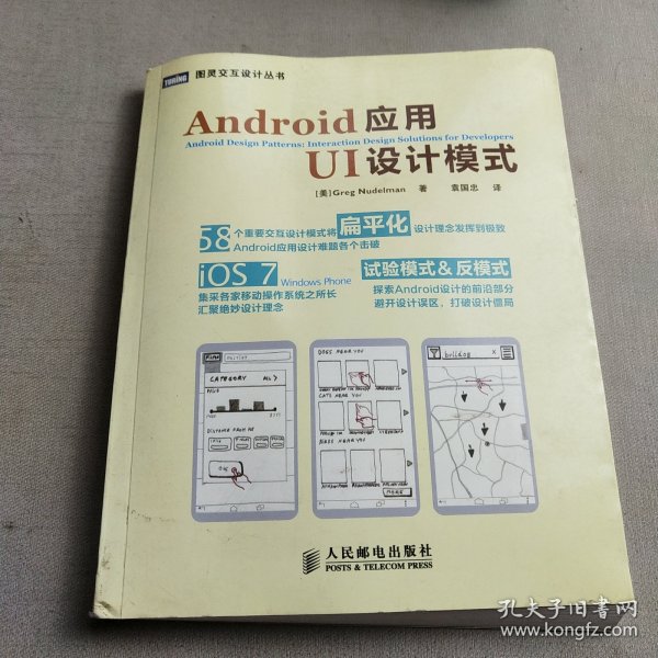 Android应用UI设计模式