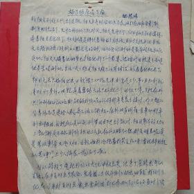 1963年11月15日，好了伤疤忘了疼3页，三代讨饭到好日子反思。（9-4）（生日票据，手写资料，历史档案票据）