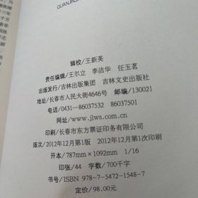 全金石刻文辑校