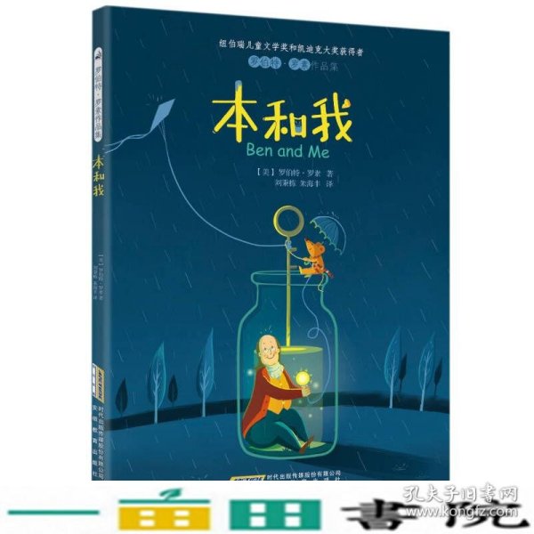 本和我：罗伯特·罗素作品集