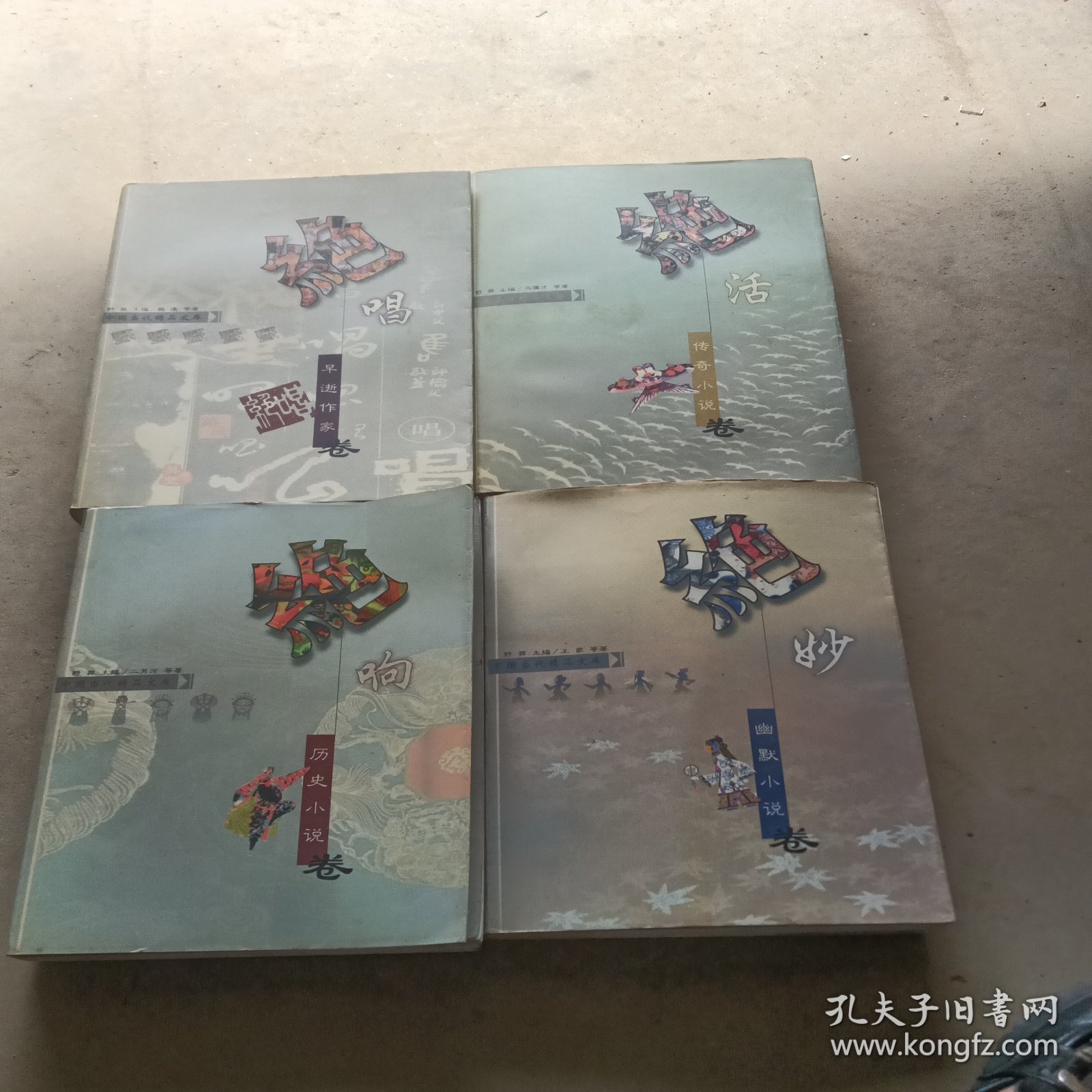 绝唱-早逝作家卷。4册