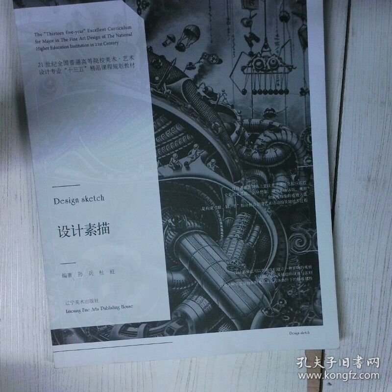 高温消毒发货 设计素描 21世纪全国普通高等院校美术艺术设计专业十三五精品课程规划教材