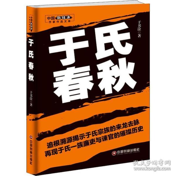 于氏春秋/中国新锐派作家作品文库