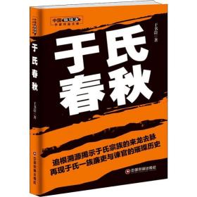 于氏春秋/中国新锐派作家作品文库