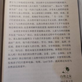 与孩子共享自然