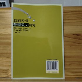 政府农业管理效力研究：构建大农业部门管理体制探讨