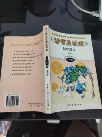 华罗庚学校数学课本:小学一年级