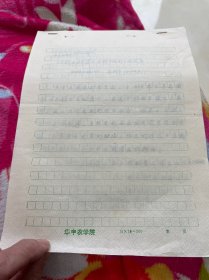 80年代华中农业大学农经系 高新华 天朝田亩制度一个新中国的土地改革