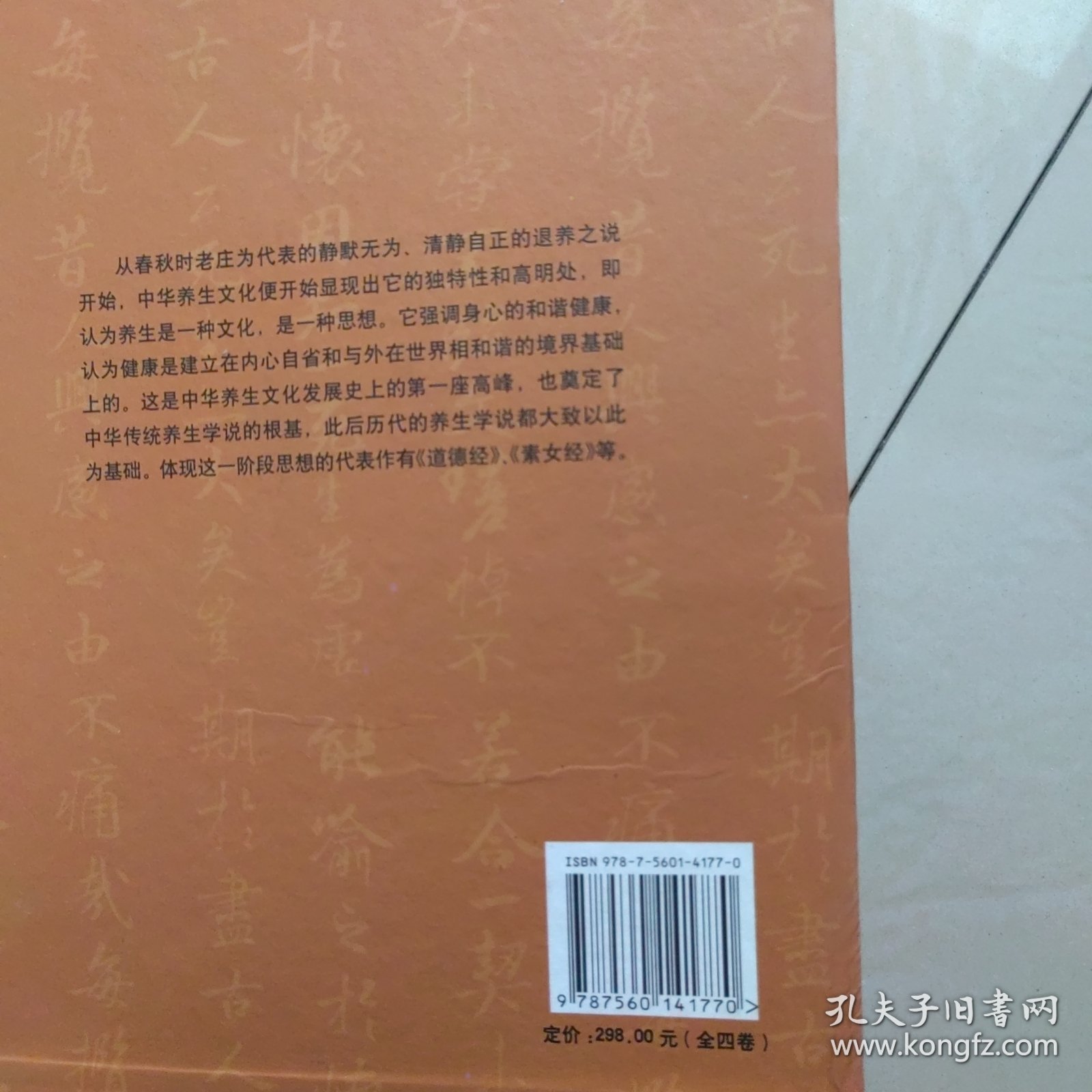 中华养生百科（全4卷）