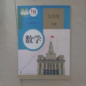 数学九年级下册