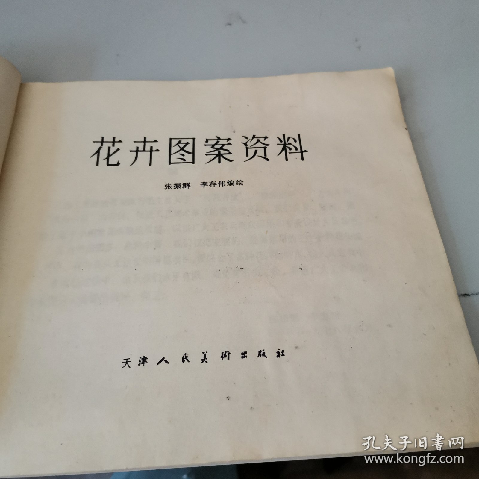 花卉图案资料天津人氏美街出社