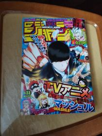 少年jump 杂志  31期  2022年7月18日  日文原版  海贼王 咒术回战