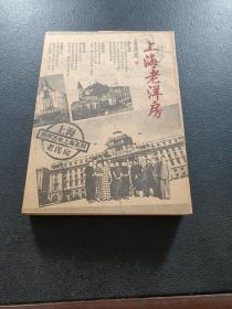 回梦上海老洋房