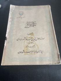 مختصر φιلسوفيا النفس 波斯语