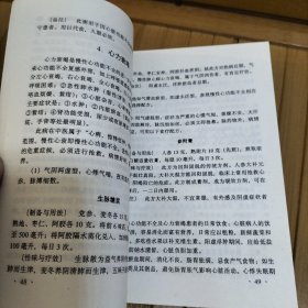 家庭实用科技丛书（生活类）：常见病饮食疗法
