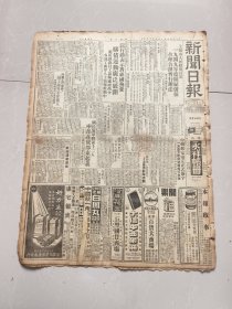 新闻日报1949年12月27日