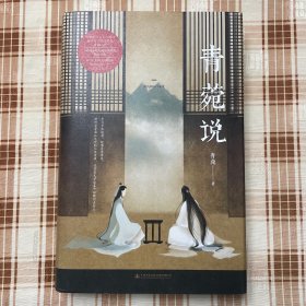 青菀说