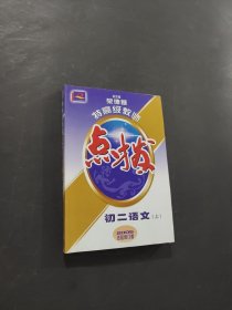 初二语文