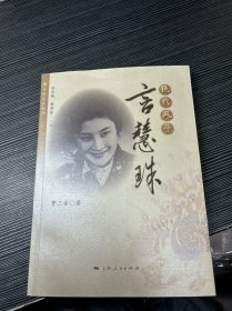 绝代风华 费三金 签名赠本