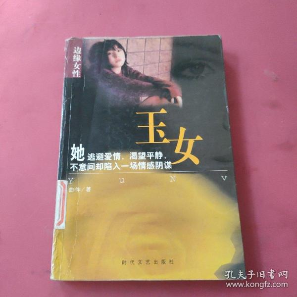 边缘女性：冰女