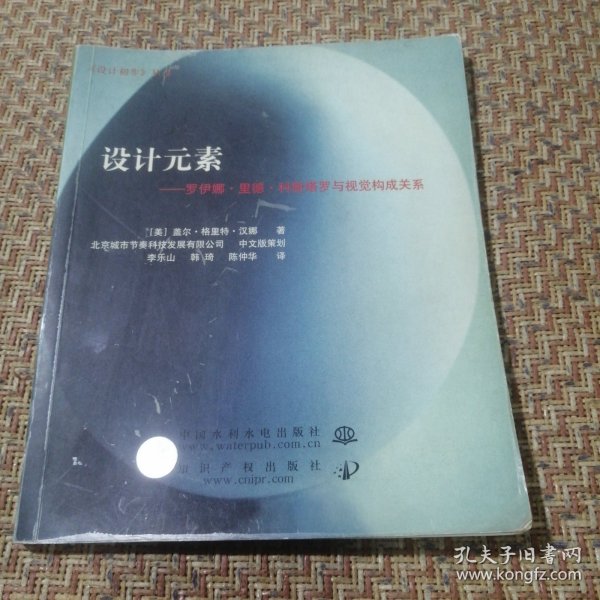 设计元素：罗伊娜·里德·科斯塔罗与视觉构成关系