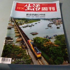 三联生活周刊2022 41