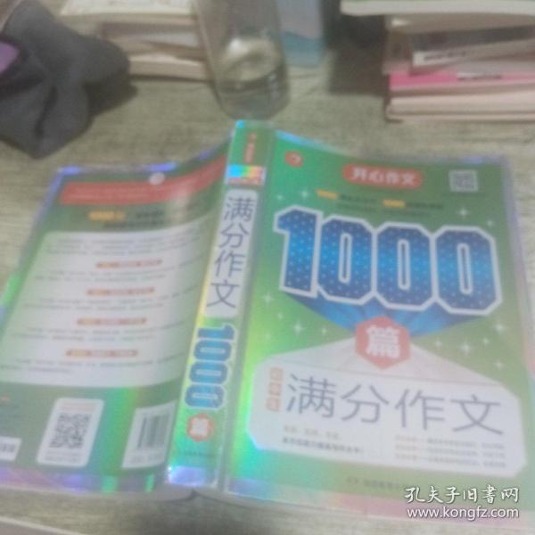 初中生满分作文1000篇