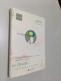 娱乐至死