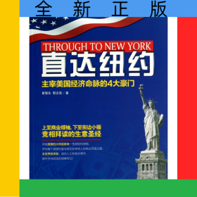 直达纽约