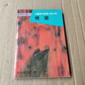 情變