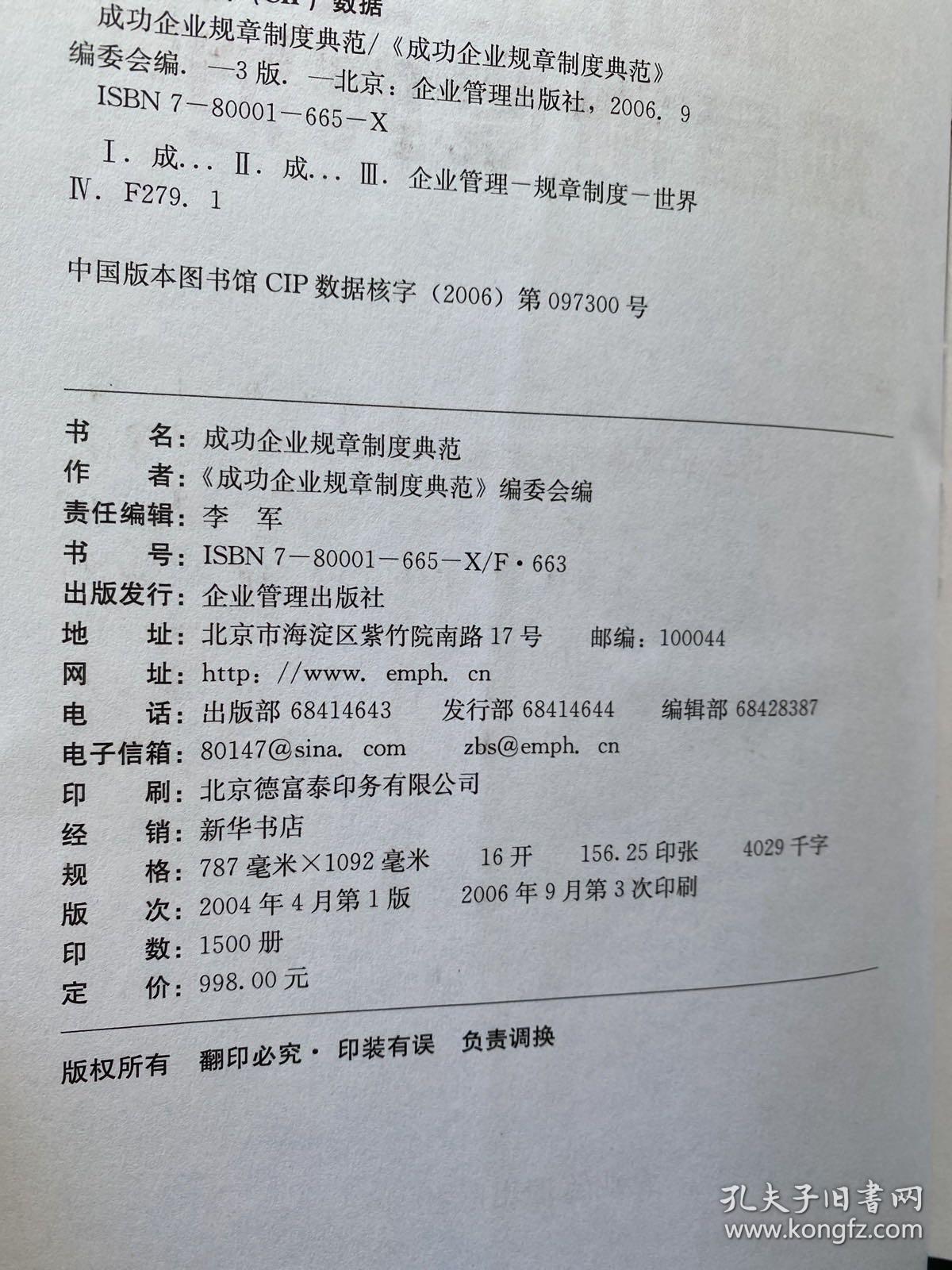 成功企业规章制度典范（全四卷）