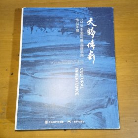 文脉传薪 2018中国写意油画学派作品年展