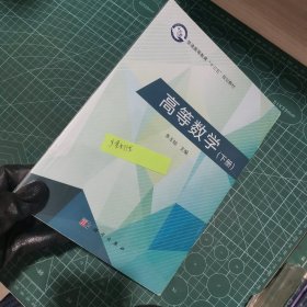 高等数学（下）