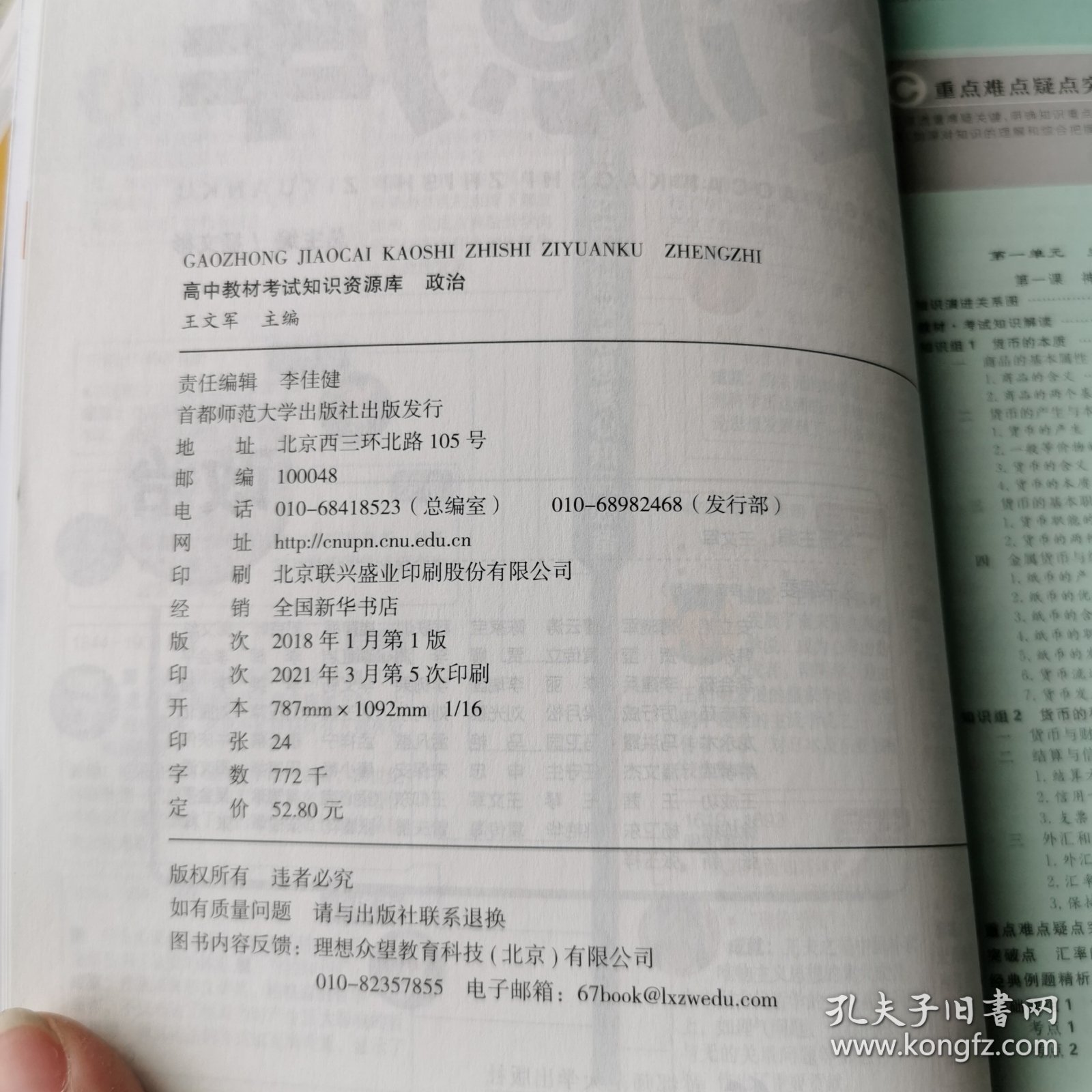 高中教材考试知识资源库 8周年版 数学，物理，历史，化学，地理，政治 6本合售