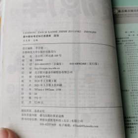 高中教材考试知识资源库 8周年版 数学，物理，历史，化学，地理，政治 6本合售