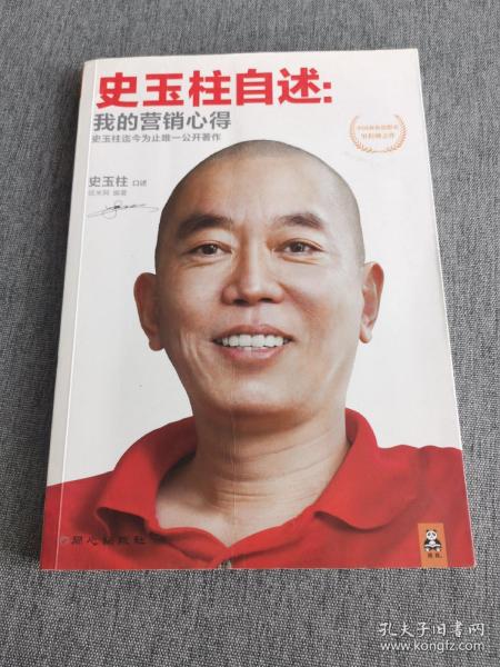 史玉柱自述：我的营销心得